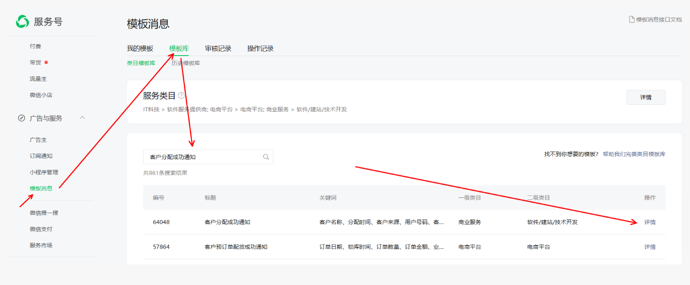 公众号模板通知-客户分配通知获取方式