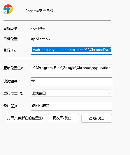 简单设置让谷歌Chrome浏览器支持跨域方便开发测试